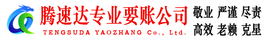 泗县讨账公司